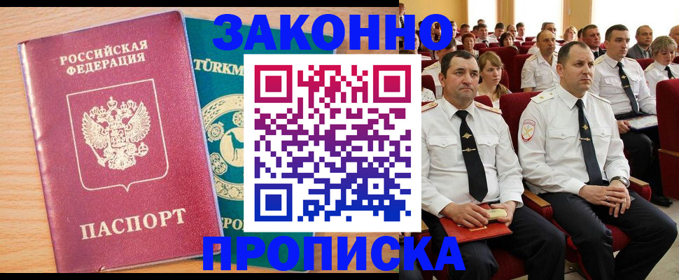 временная регистрация для всех в Красноармейске